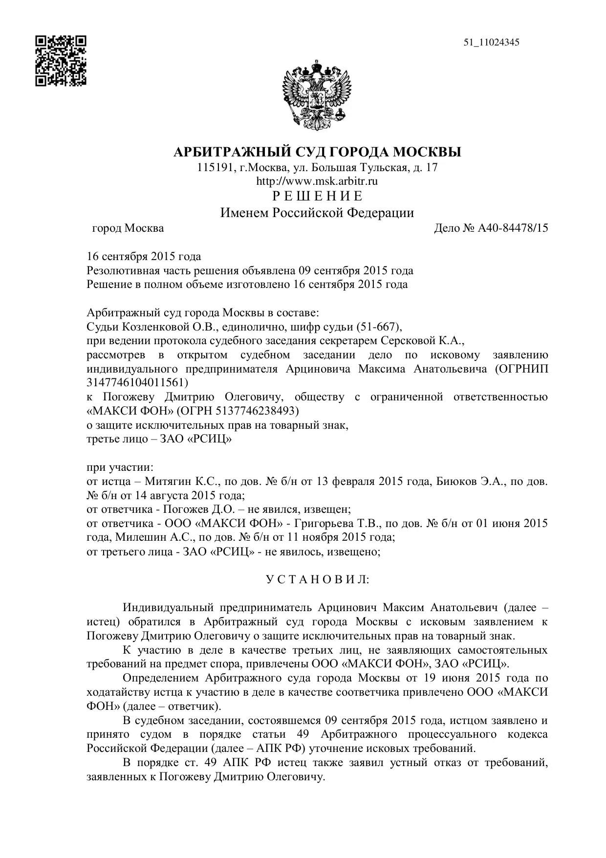 Решение Арбитражного суда г. Москвы от 16.09.2015 (MAXIMUS) — Страница 1