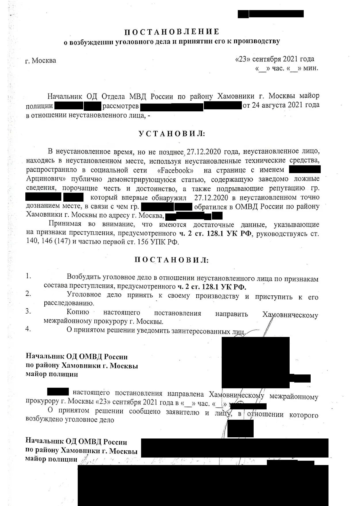 Постановление о возбуждении уголовного дела от 23.09.2021 — Страница 1